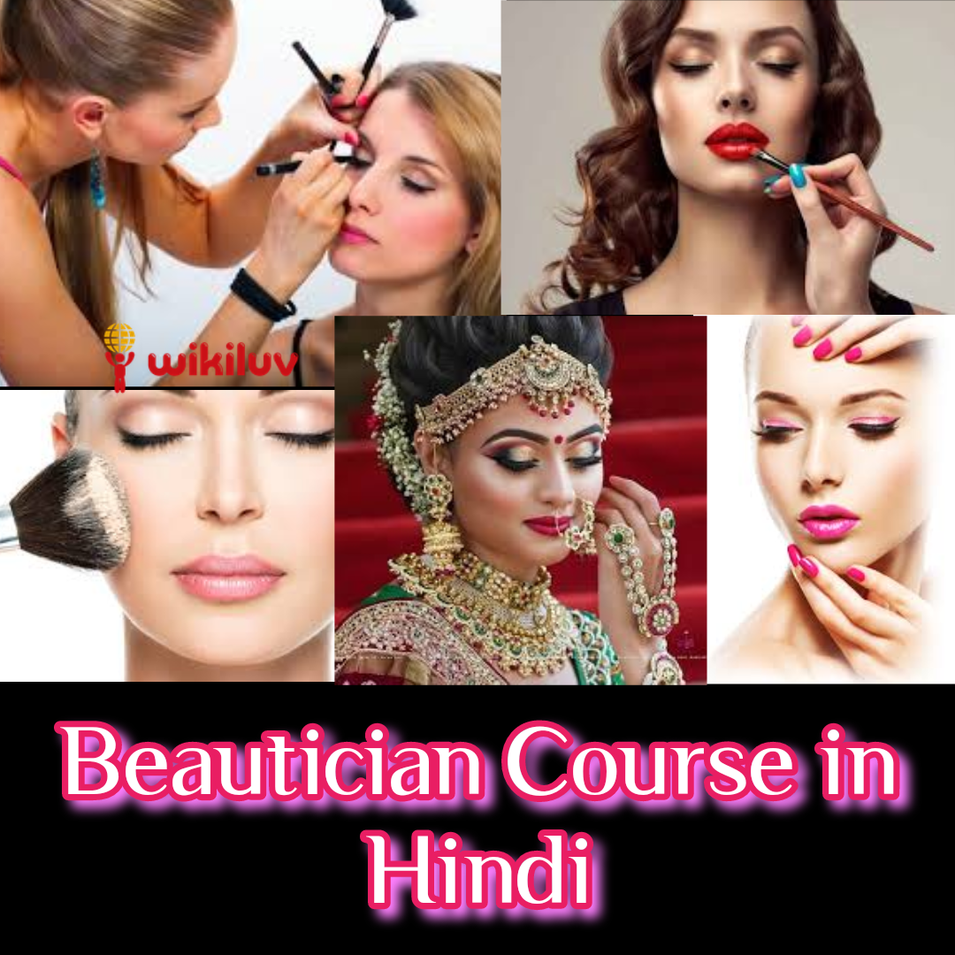 Beautician Course in Hindi | ब्यूटीशियन कोर्स