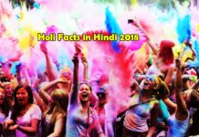 holi facts in hindi 2018