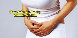 Urine Infection Ka ilaj Gharelu Nuskhe