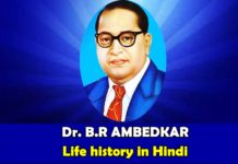 Bhimrao Ambedkar Life History in Hindi
