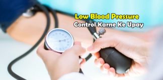 low blood pressure ko control karne ka tarika
