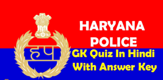 haryana police gk quiz in hindi