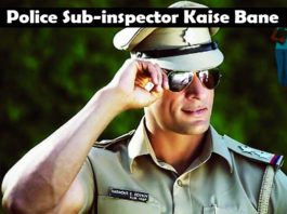 police sub inspector kaise bane