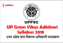 UP Gram Vikas Adhikari Syllabus 2018
