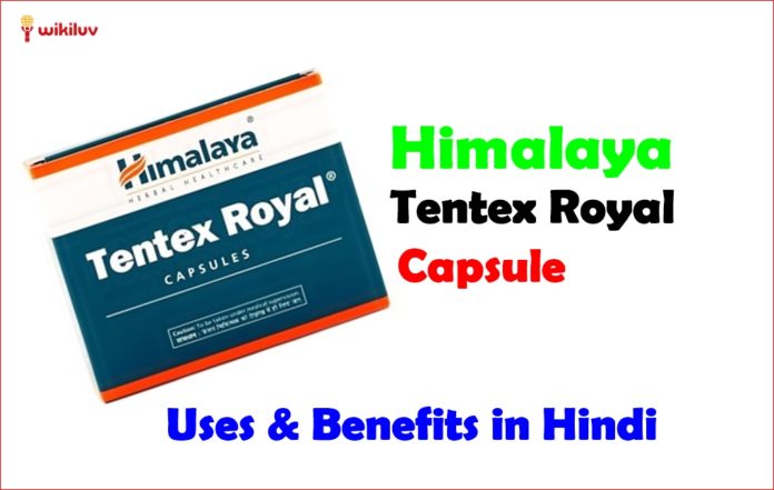 himalaya tentex royal capsule in hindi